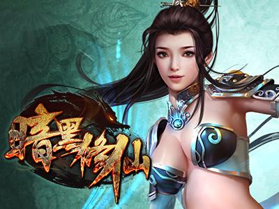 暗黑修仙-GM商场版