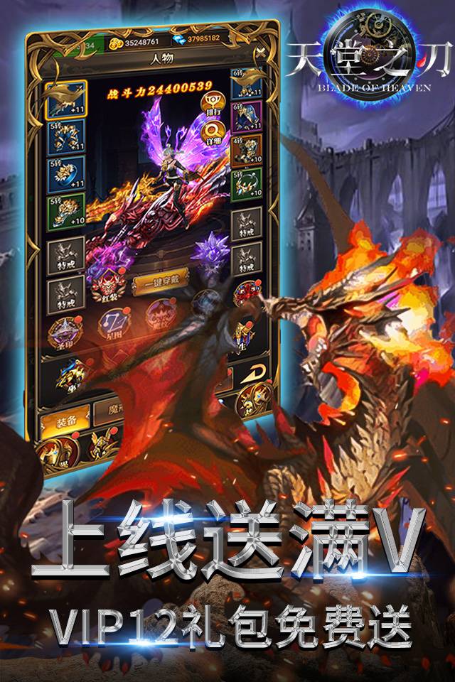 0.1天堂之刃